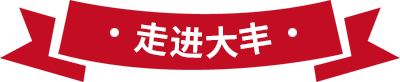 醬料生產(chǎn)廠(chǎng)家|調(diào)味料生產(chǎn)廠(chǎng)家-青島大豐食品
